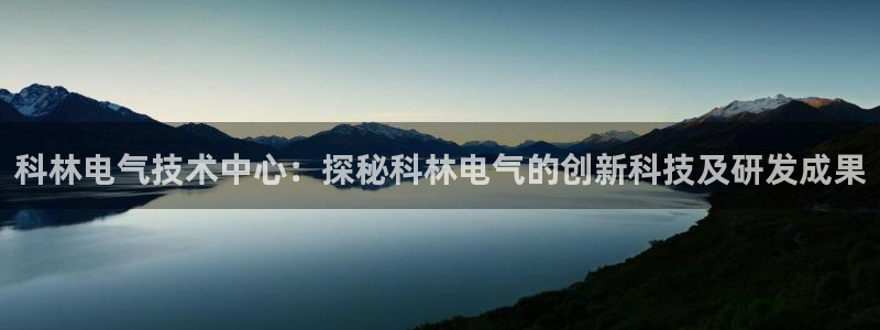 凯发K8旗舰厅