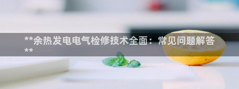 凯发线上客户端免费下载