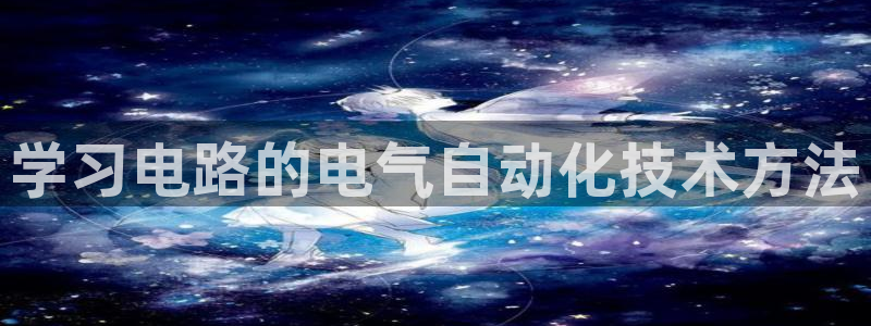 凯发k8娱乐平台
